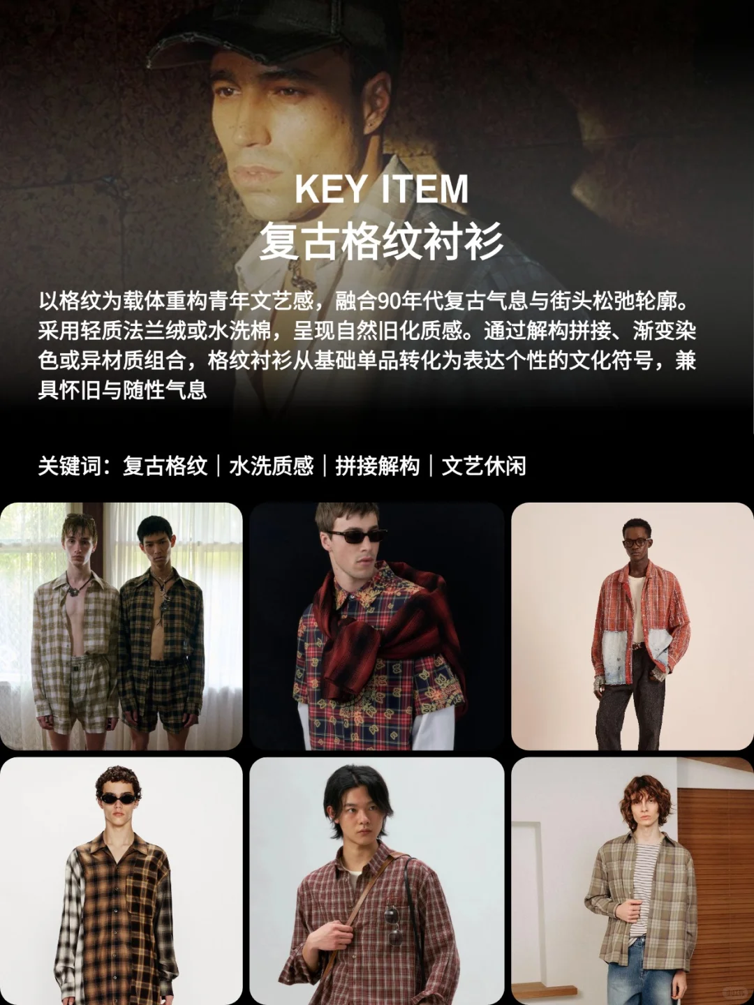 蝶讯流行趋势 | 风格企划