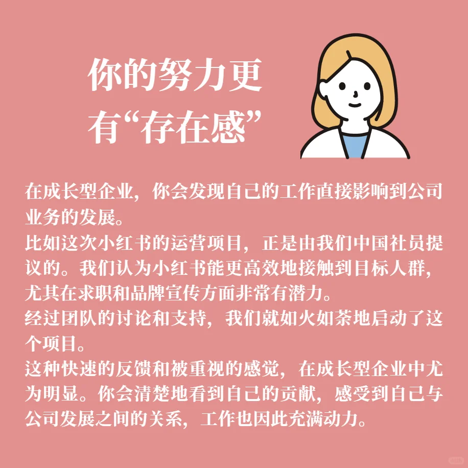 26卒 为什么选择中小企业?我的亲身经历!