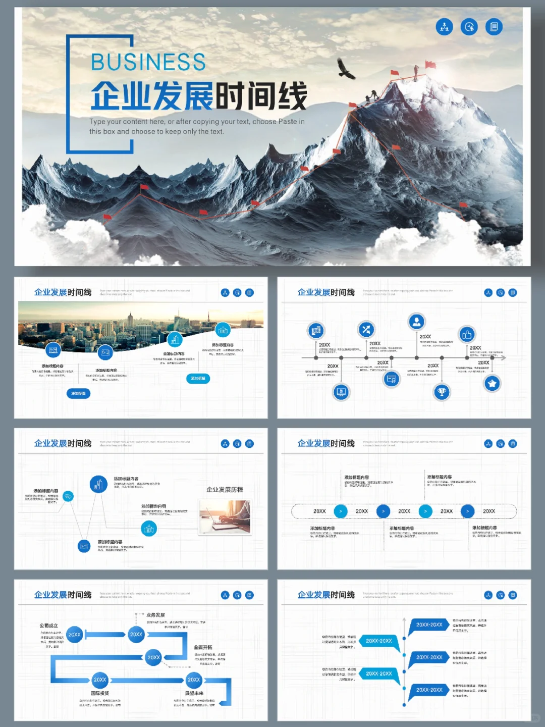 【213】大气灰色企业发展历程～PPT模板