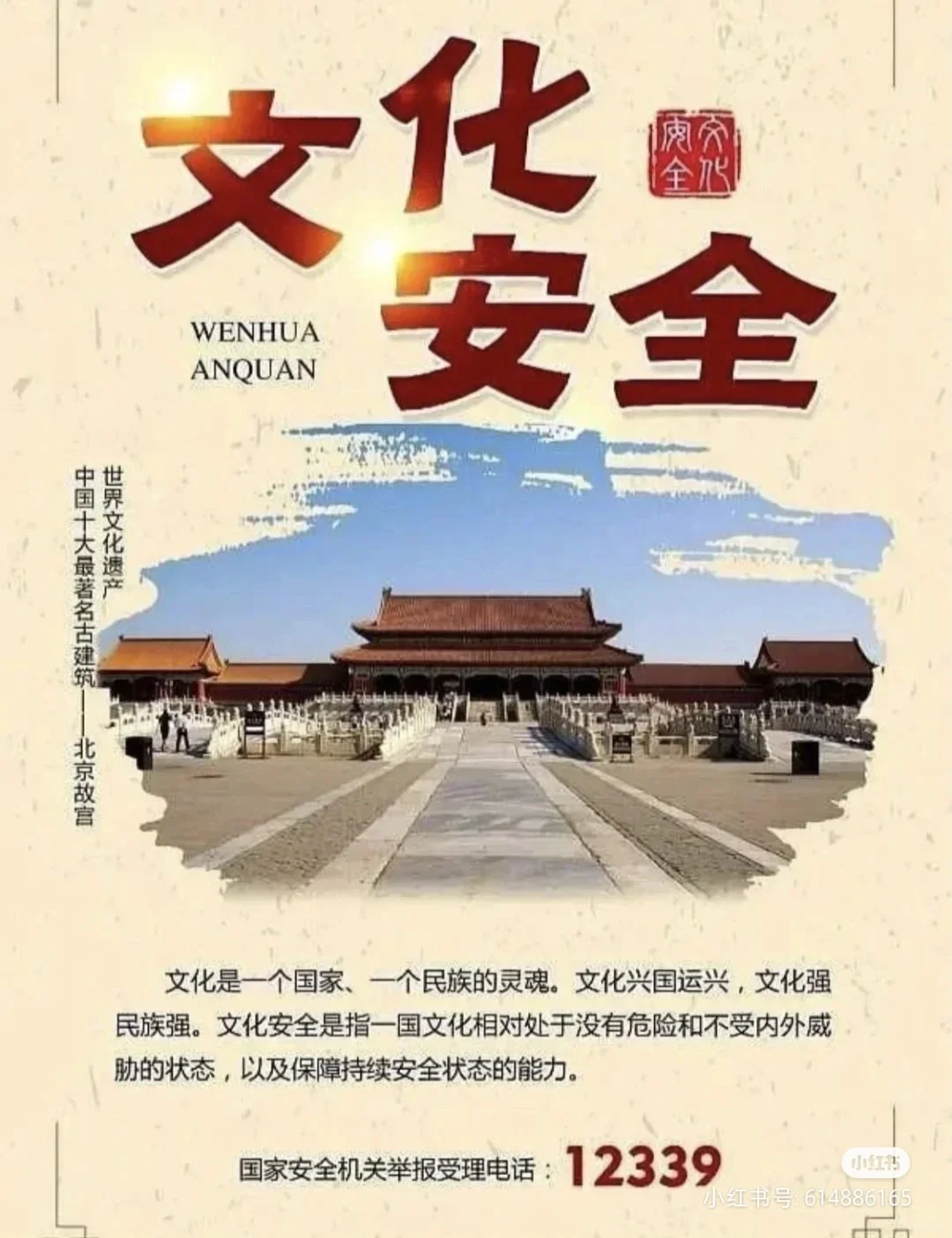 共同守护我国文化安全