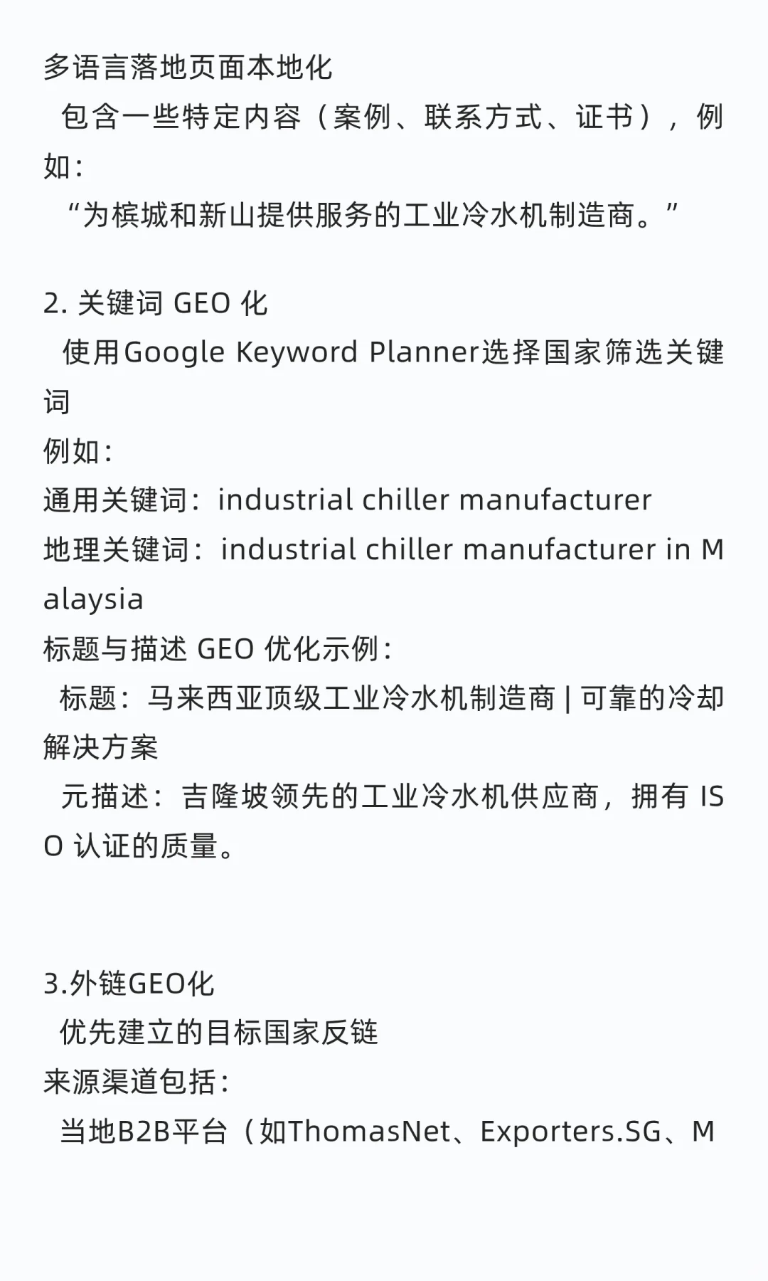 全球搜索新趋势:GEO SEO的下一个红利点