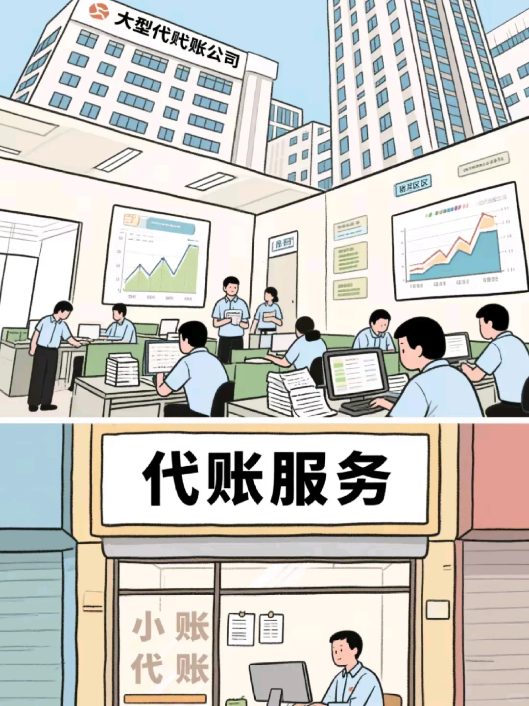 代账公司规模大的一定好吗？