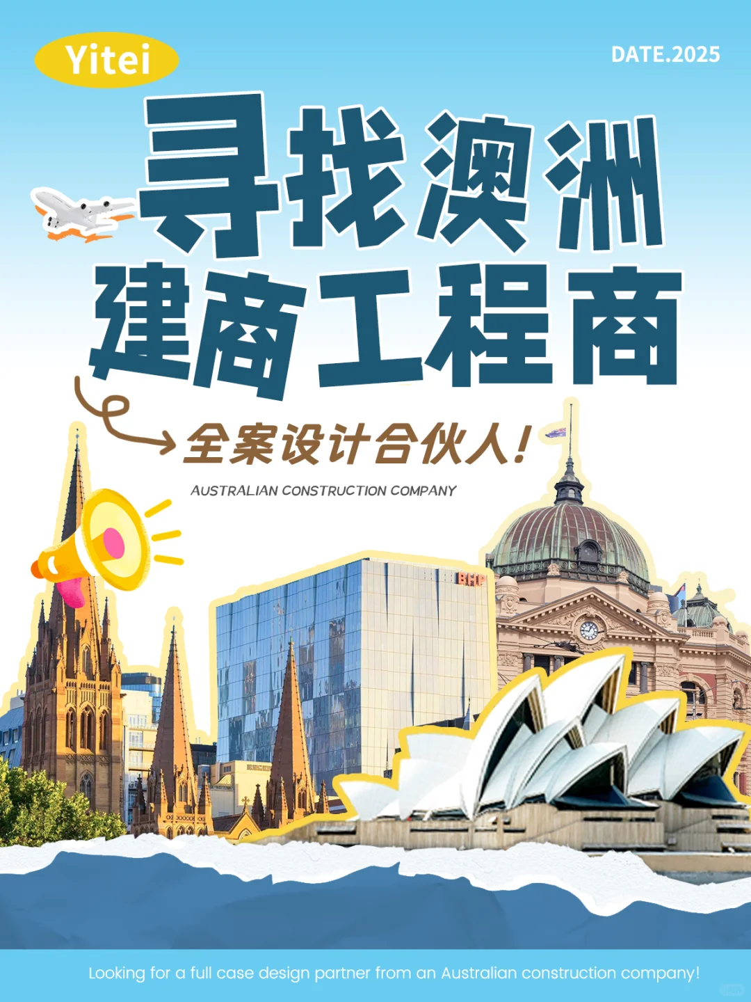 寻找海外建筑商工程商|建材出口啦!