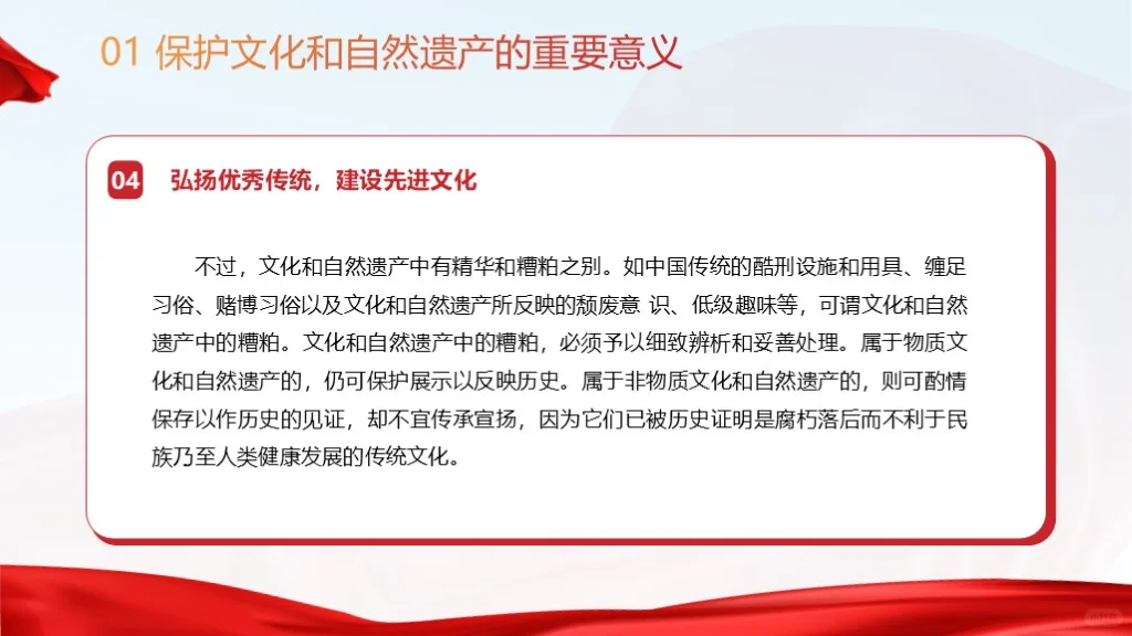 主题班会ppt：保护传承中华文化和自然遗产