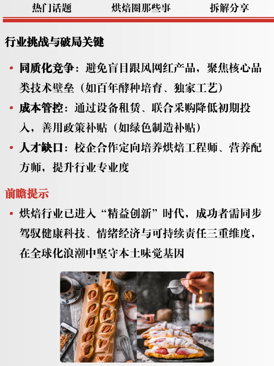 重要信息！全球烘焙行业五大趋势与解读