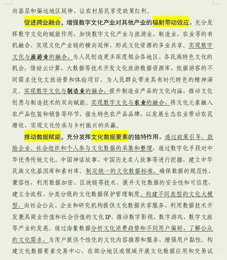 探索数字文化产业高质量发展路径