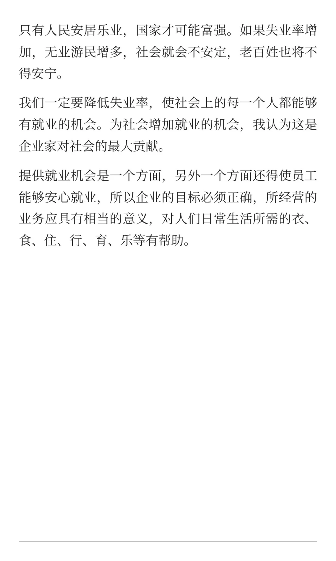 企业的社会责任感