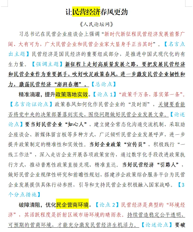 【民营经济】让民营经济春风更劲