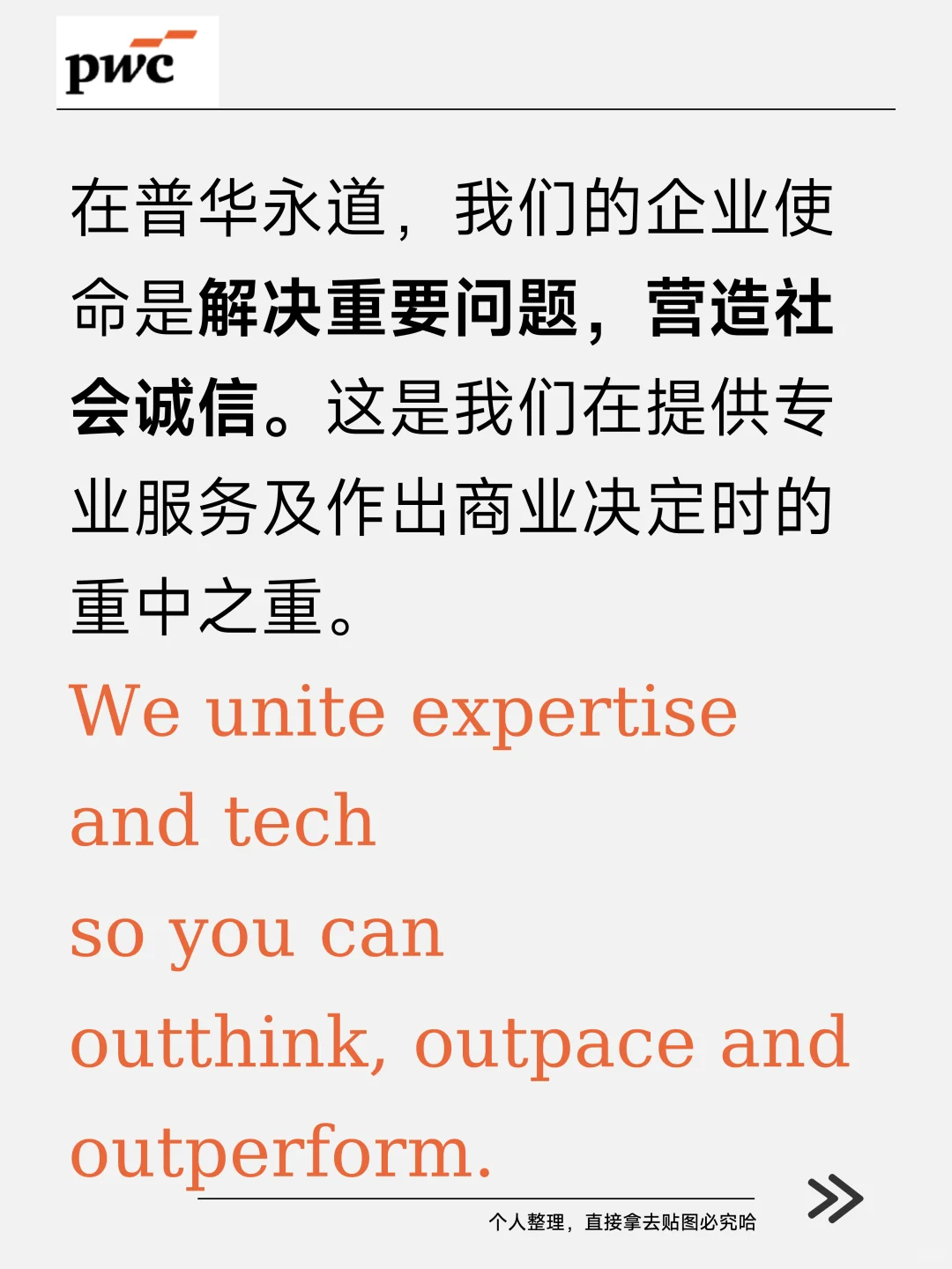 向全球知名咨询公司学习企业理念使命愿景