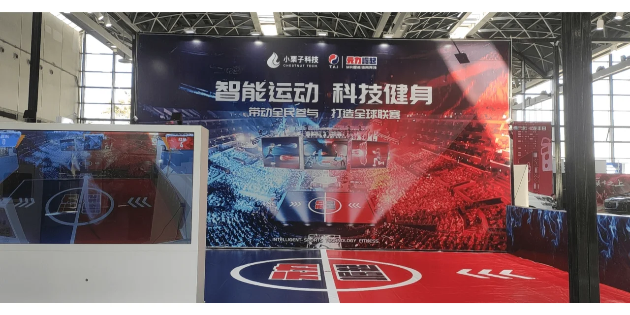 国际数字体育产业展拟邀企业—小栗子科技