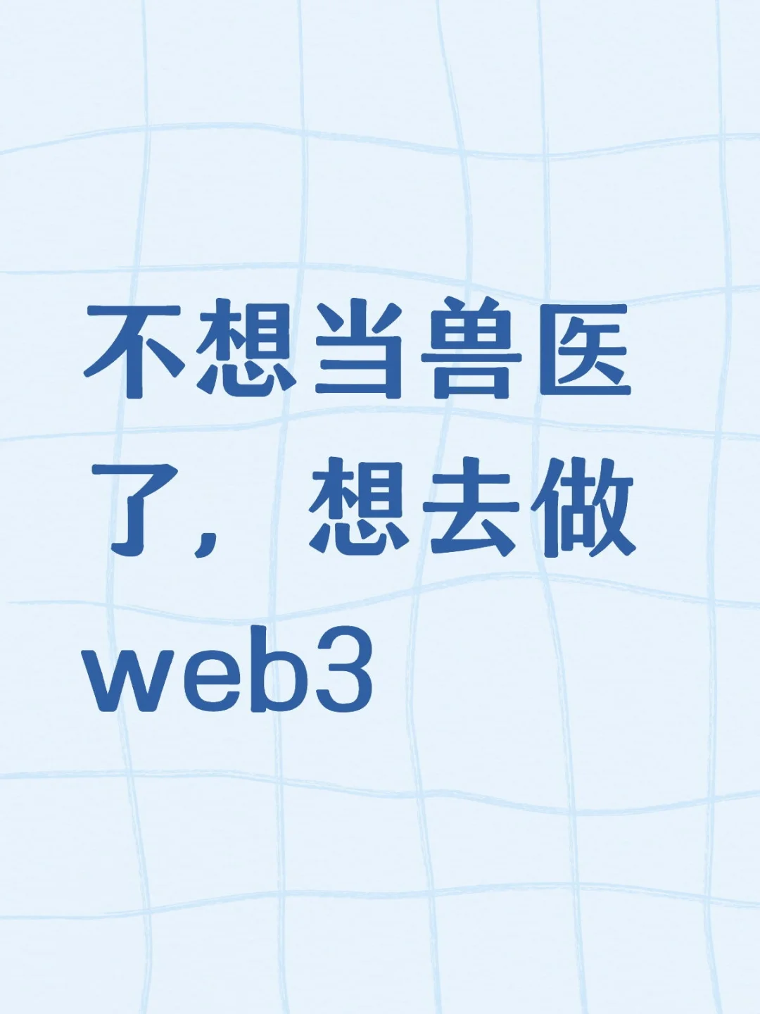 感觉好累 真的不想干了