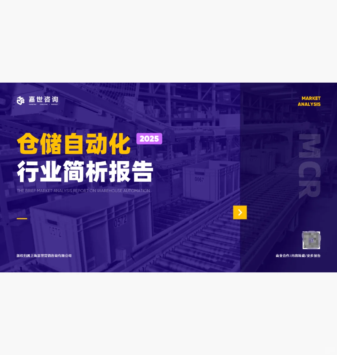 2025仓储自动化行业简析报告