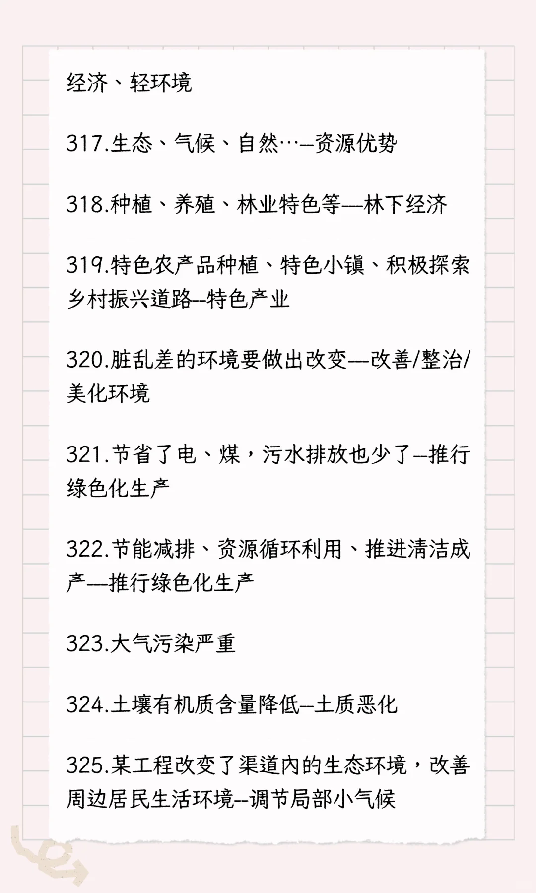 申论规范词一千词