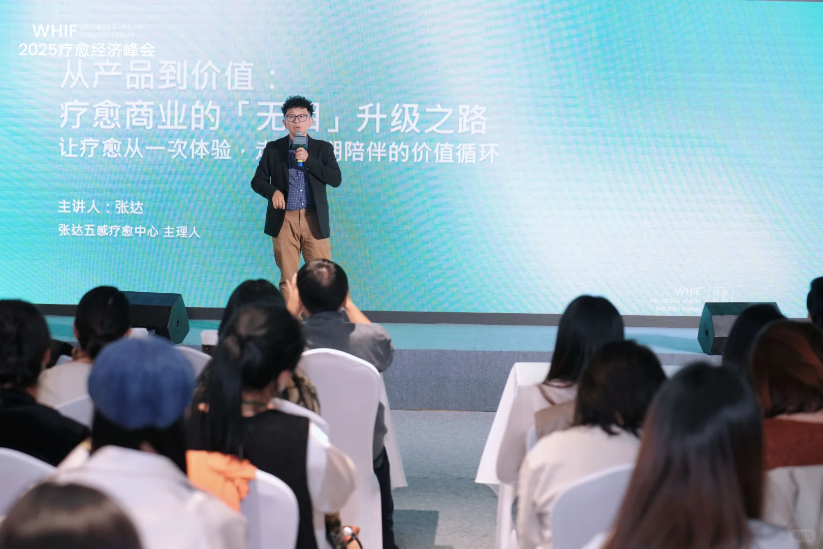 2025疗愈峰会实况分享