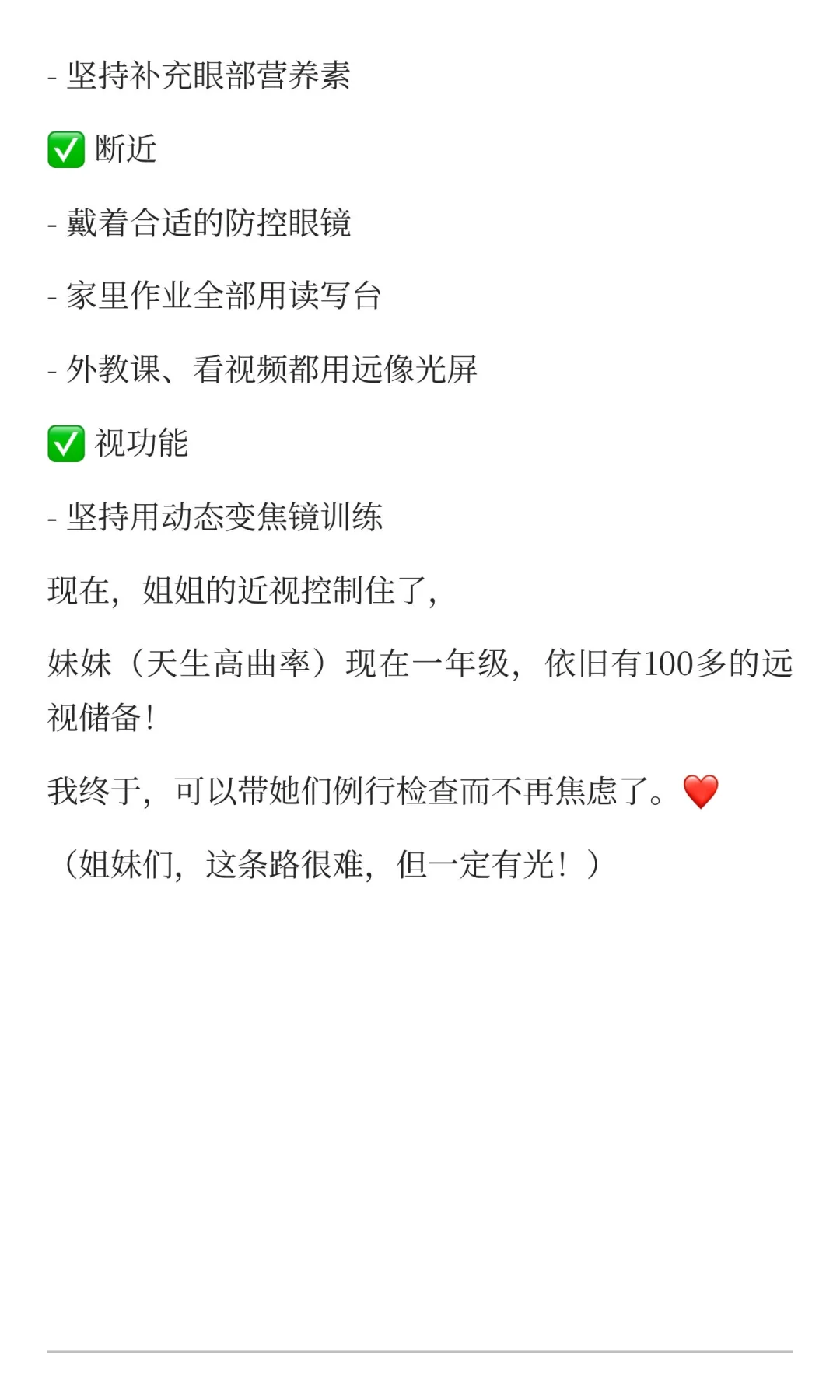 孩子近视6年，我终于不焦虑了