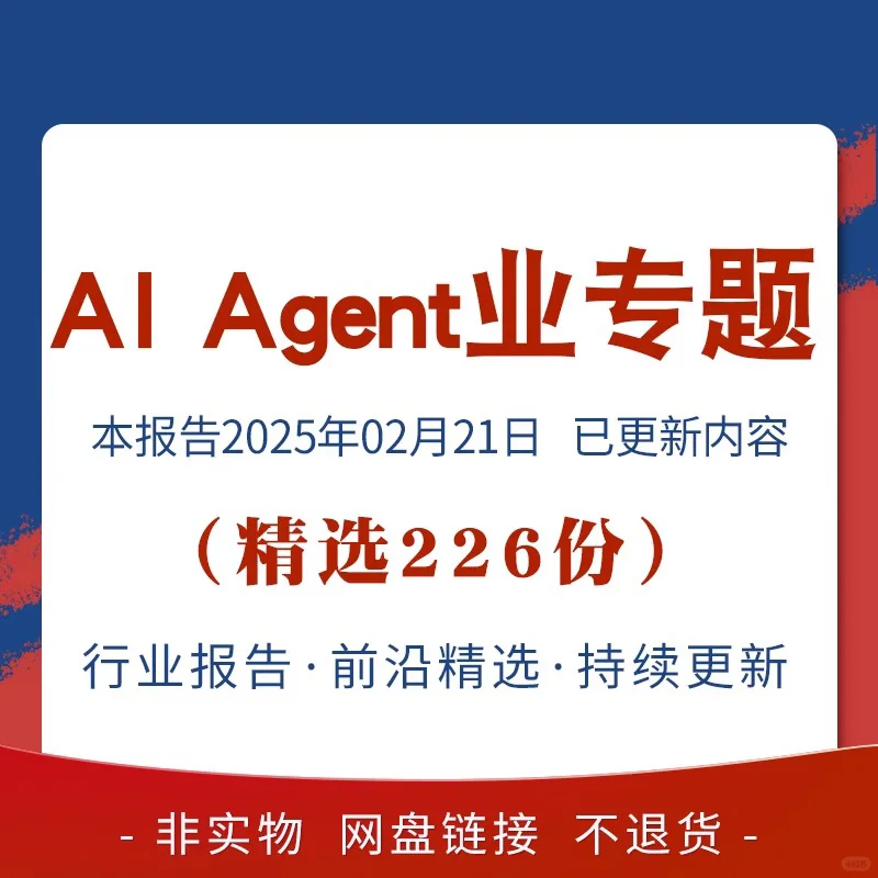 2025年AI Agent行业前瞻