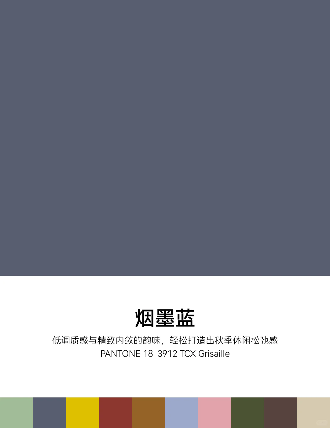 2025/2026秋冬中国国际时装周PANTONE流行色