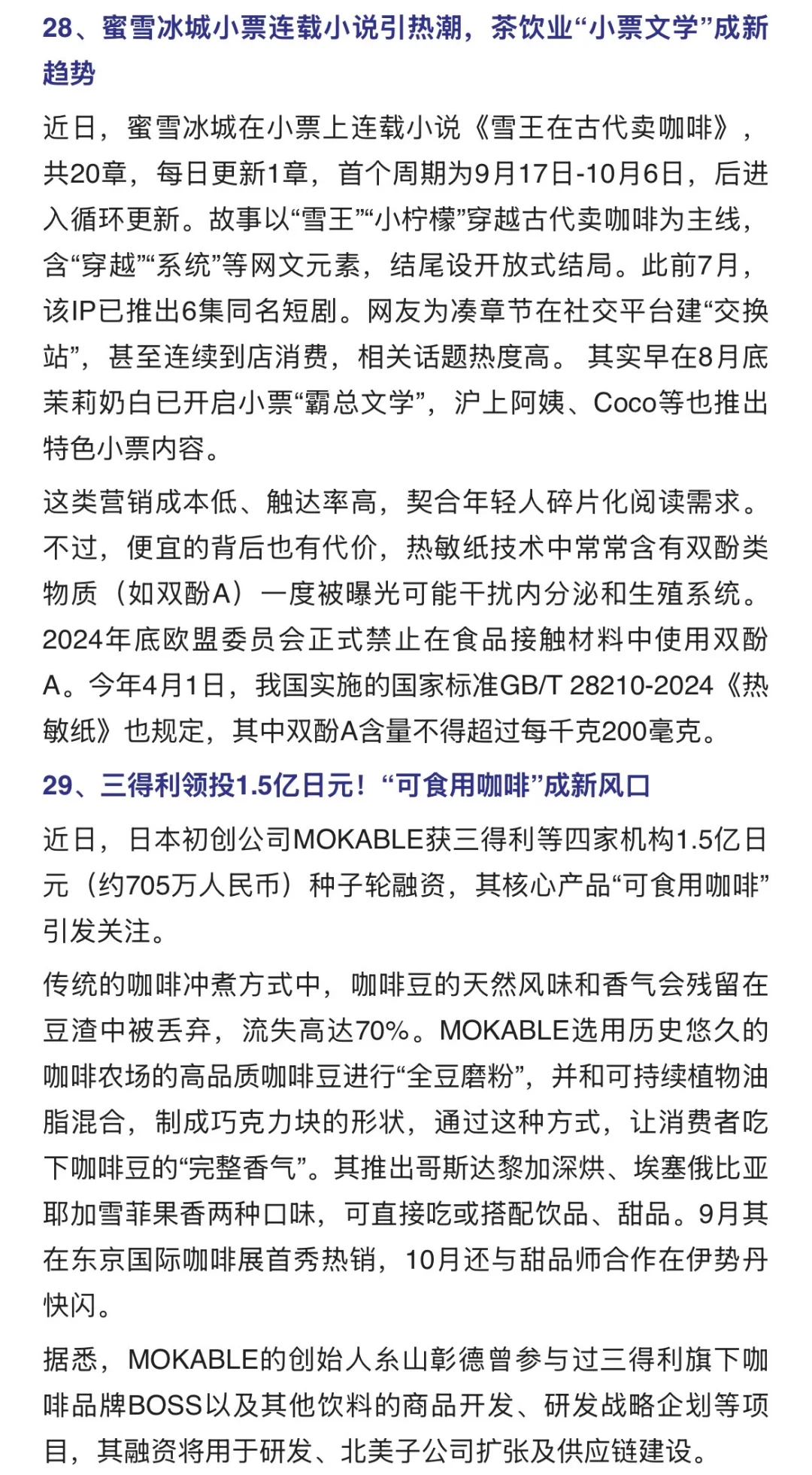 两周食品行业热点，食品人打卡学习