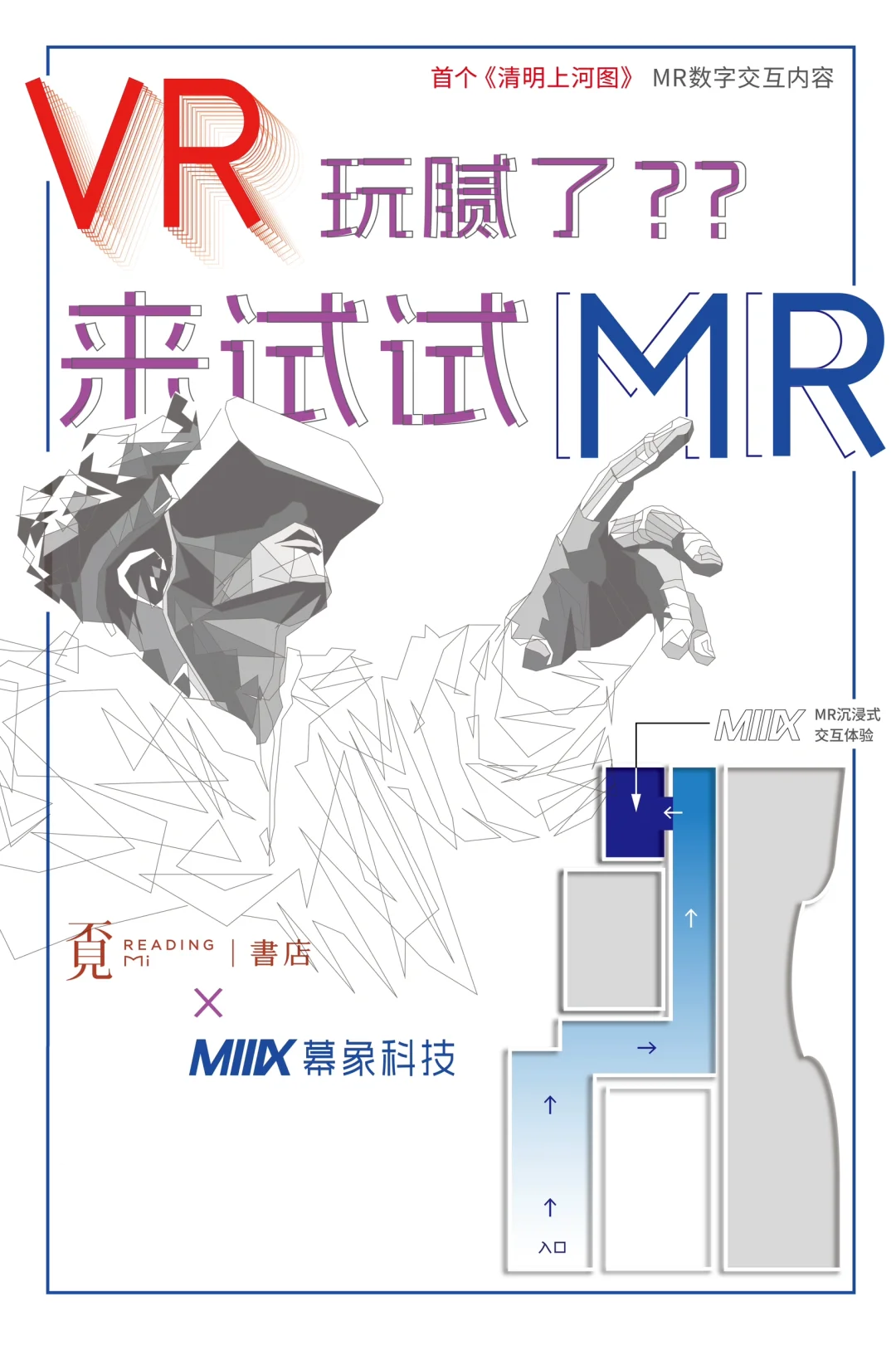 互动有礼丨全国首个MR混合现实体验登陆佛山