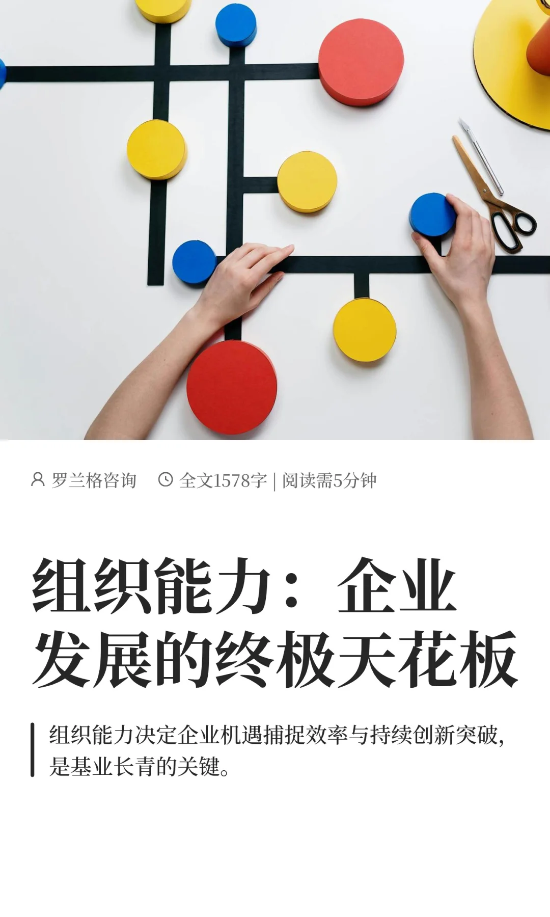 组织能力：企业发展的终极天花板