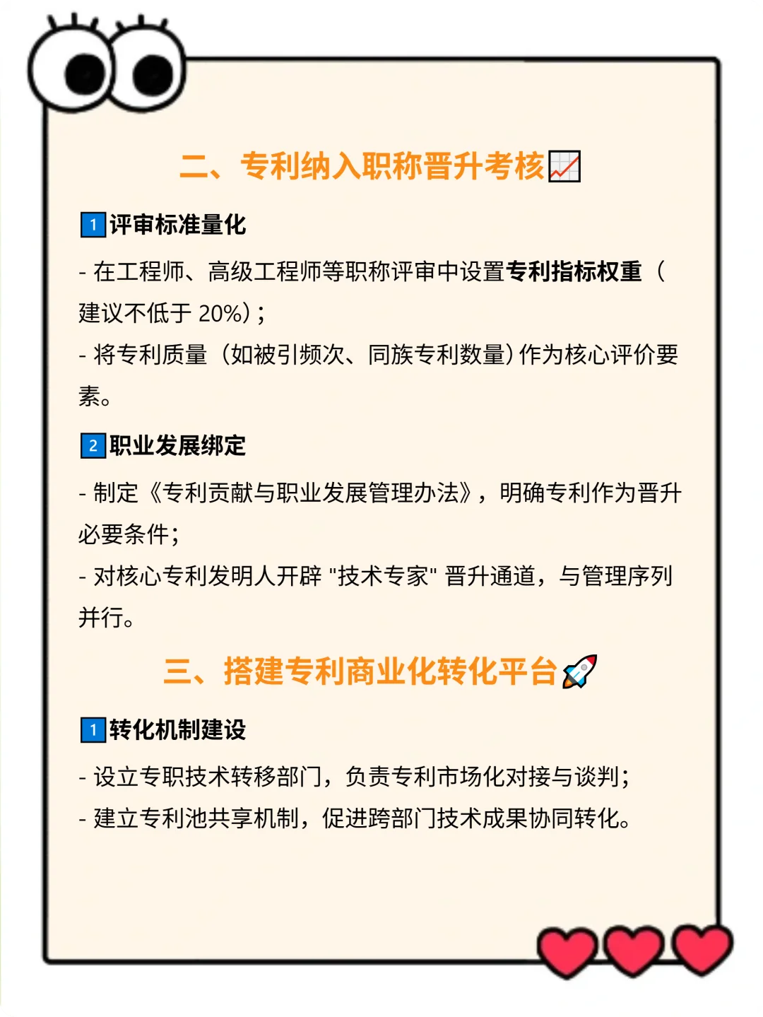 6大专利策略锁定核心人才✅
