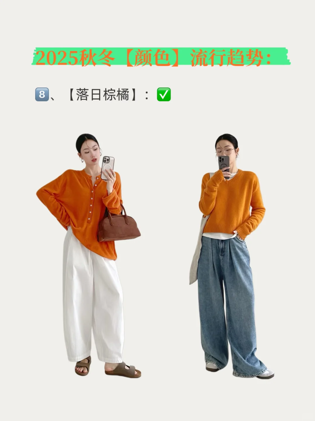 ?2025 | 秋冬 | 颜色 | 流行趋势❗️❗️❗️