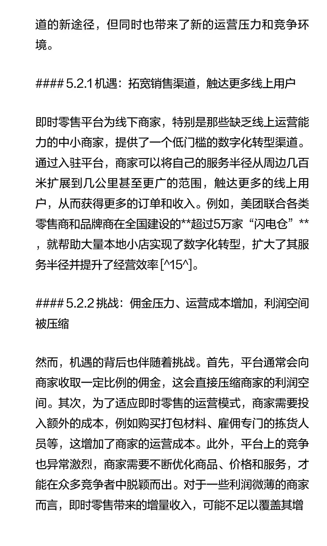 2025年，即时零售行业格局分析（下）