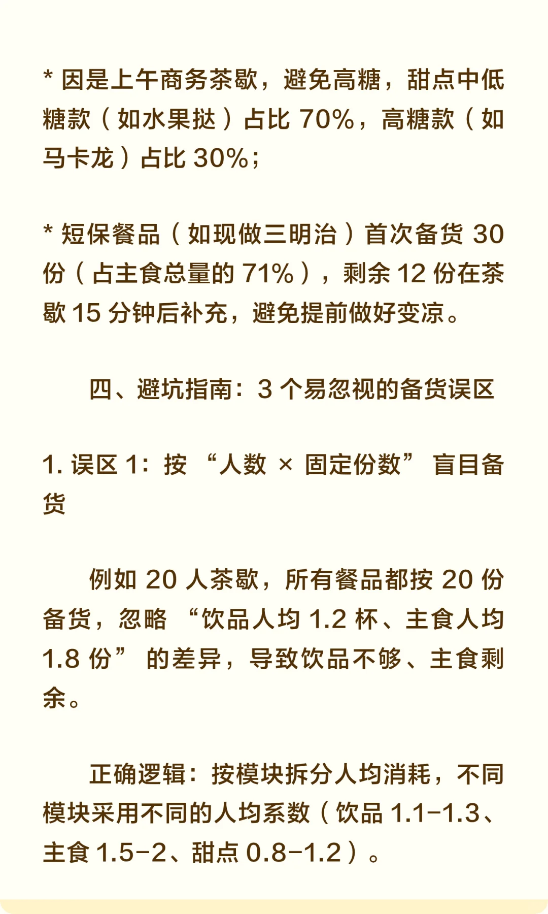 茶歇产品备货数量背后逻辑拆解