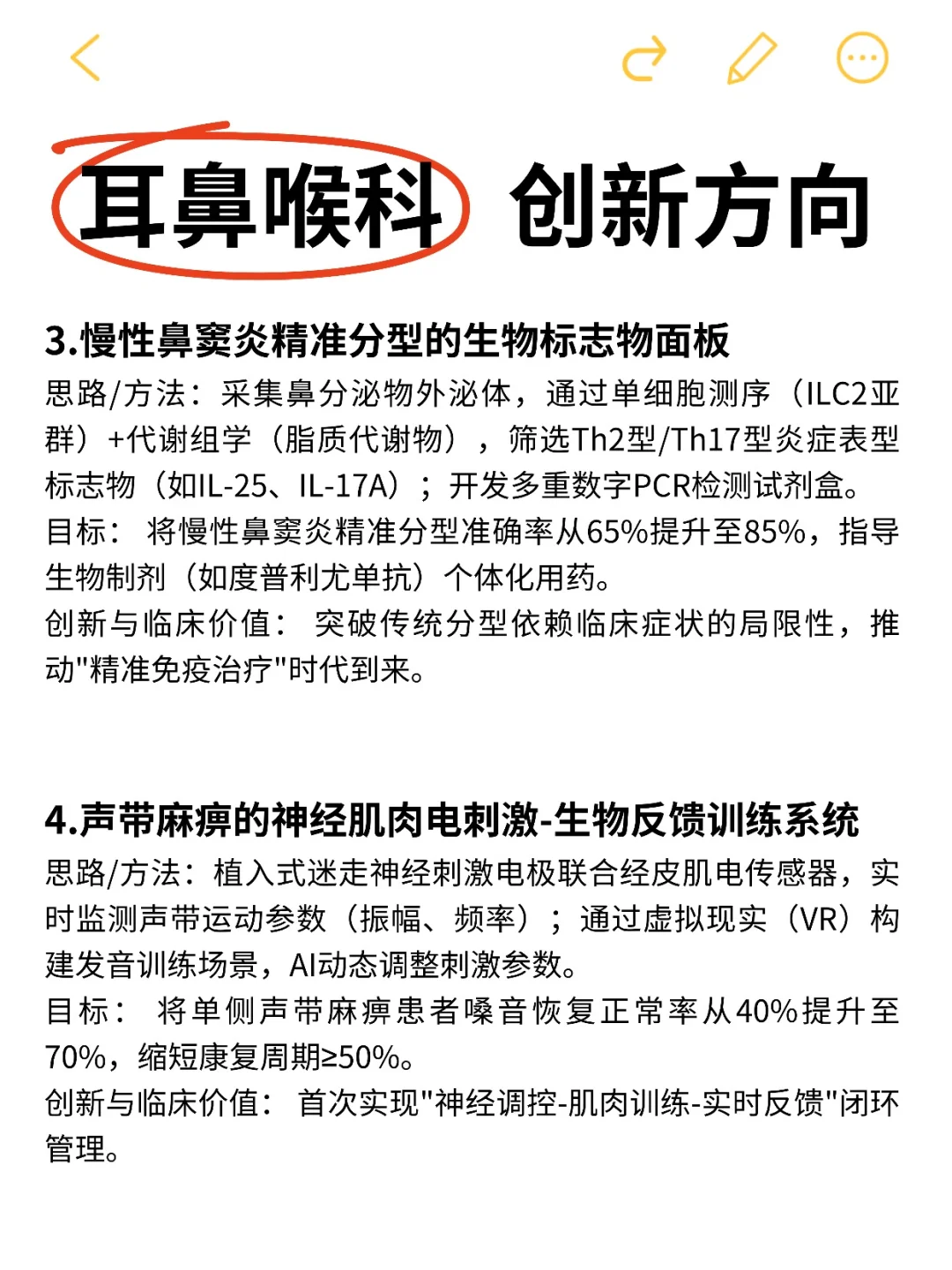 下个风口:耳鼻喉科创新方向