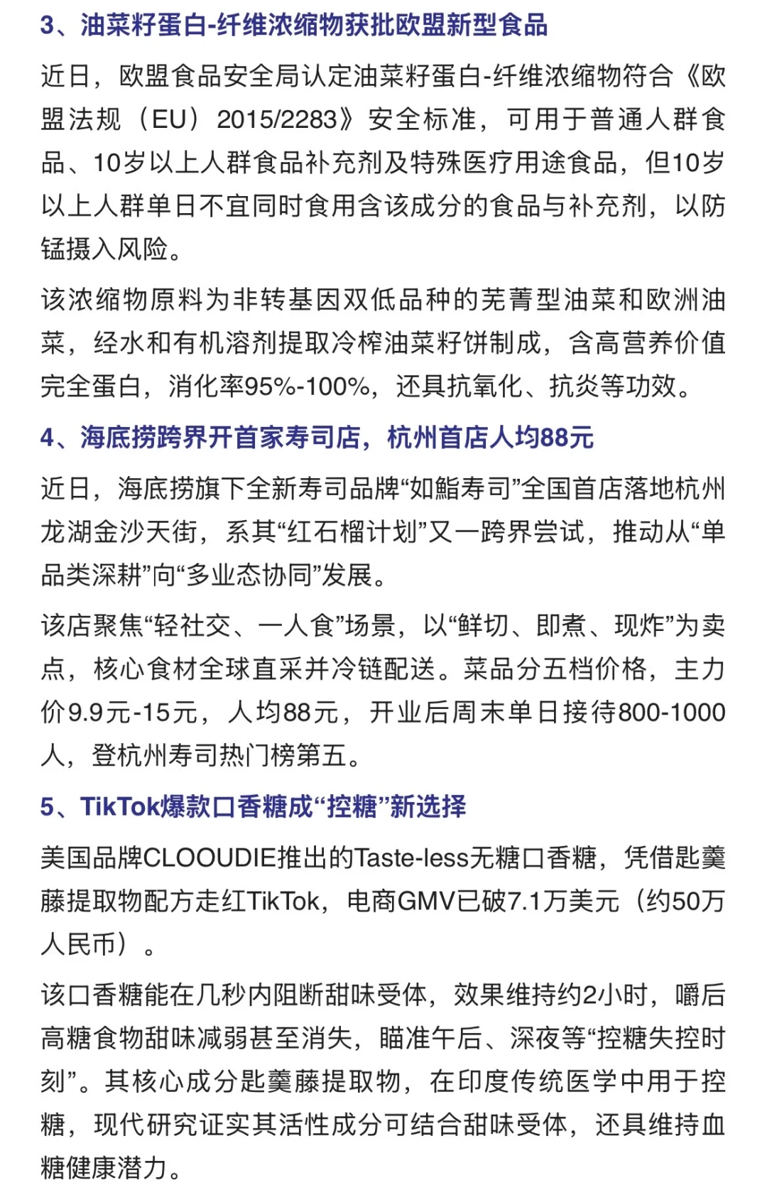 两周食品行业热点，食品人打卡学习