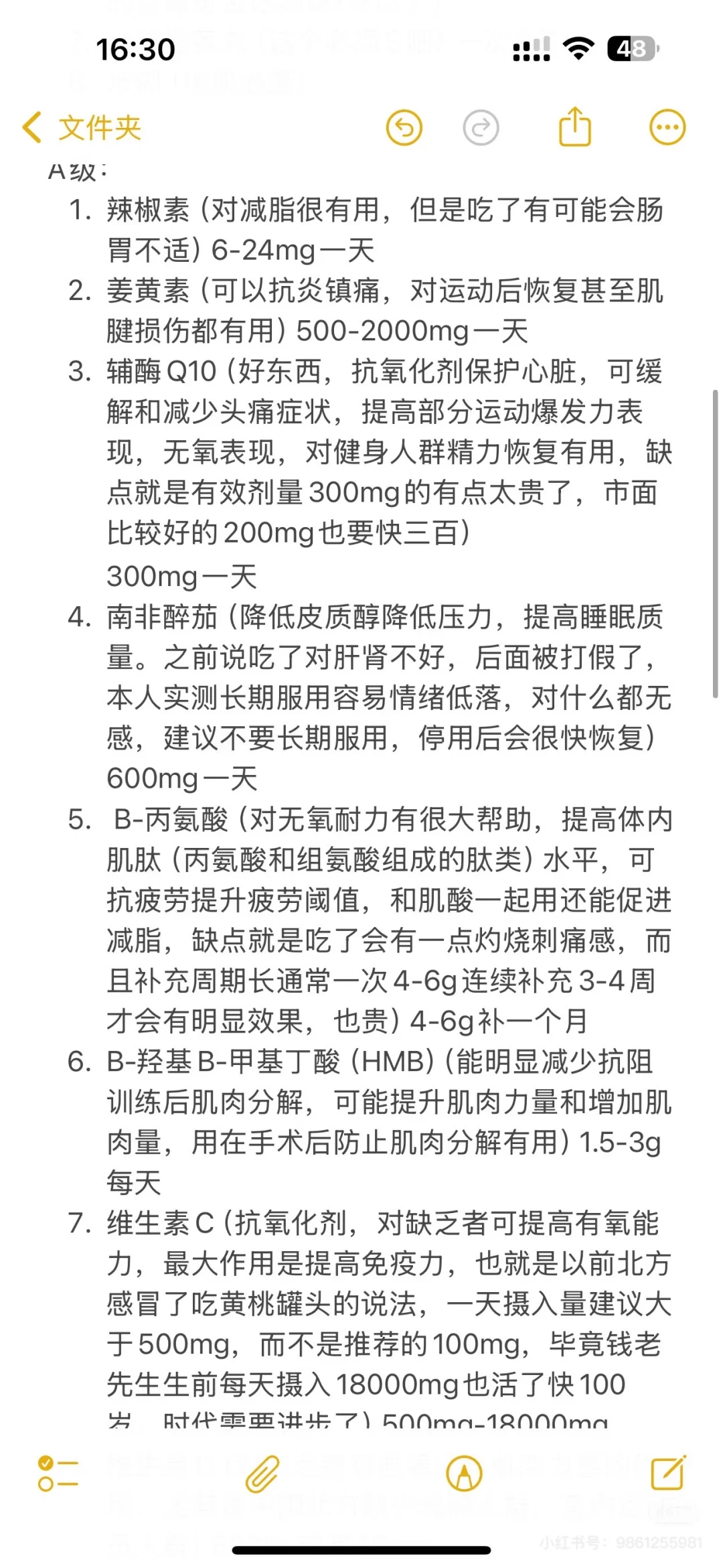 自存 健身补剂推荐