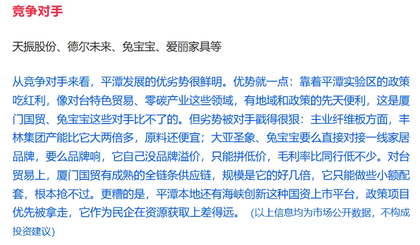 上市公司财报解读 | 第8期 ： 平潭发展