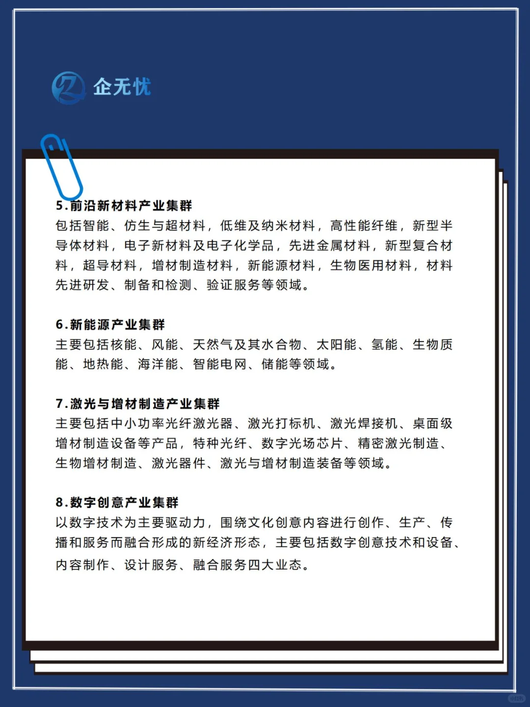 专精特新十大战略性新兴产业集群及对应行业