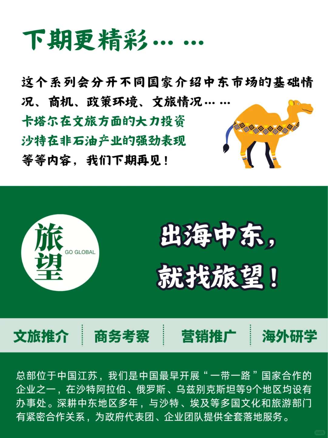 出海中东,为什么一定要先了解GCC六国?