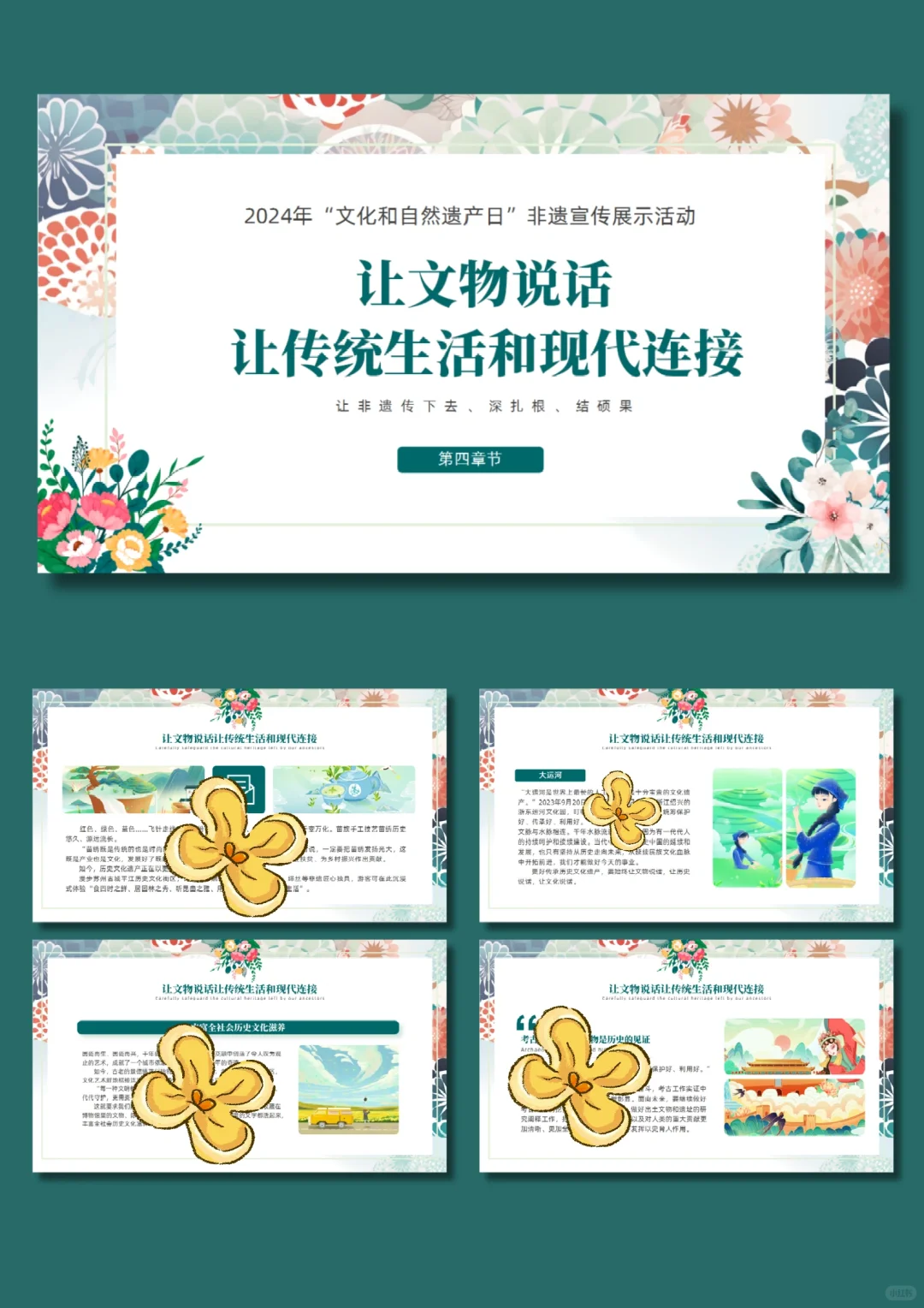 199「保护传承非遗，赓续历史文脉」