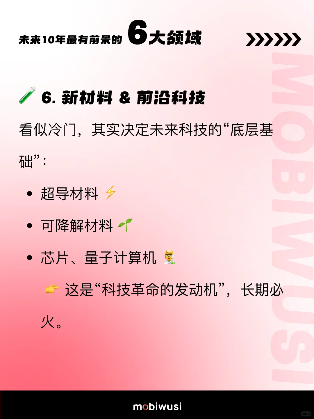 ? 未来十年，这些领域最有前景