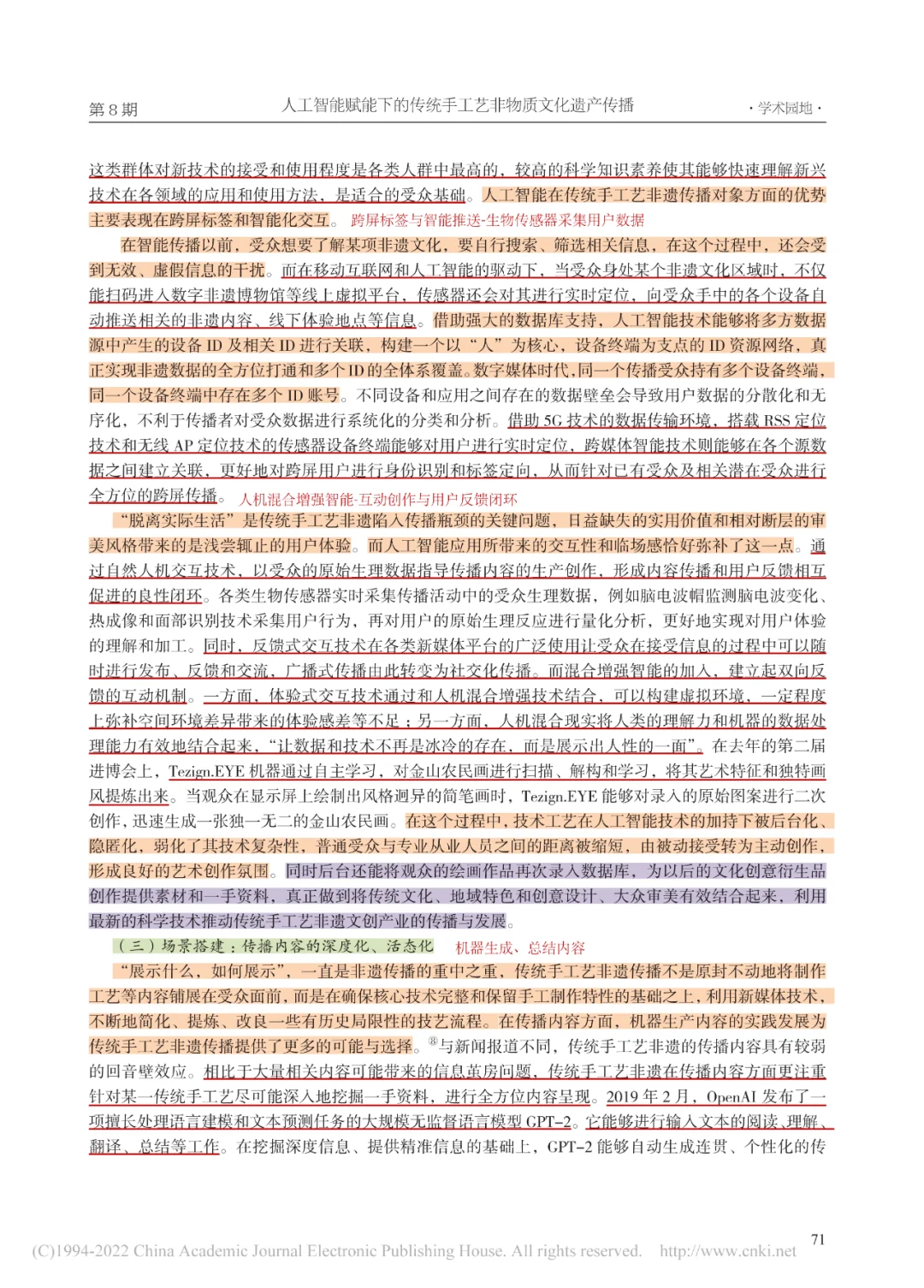人工智能赋能下的传统手工艺非物质文化遗产