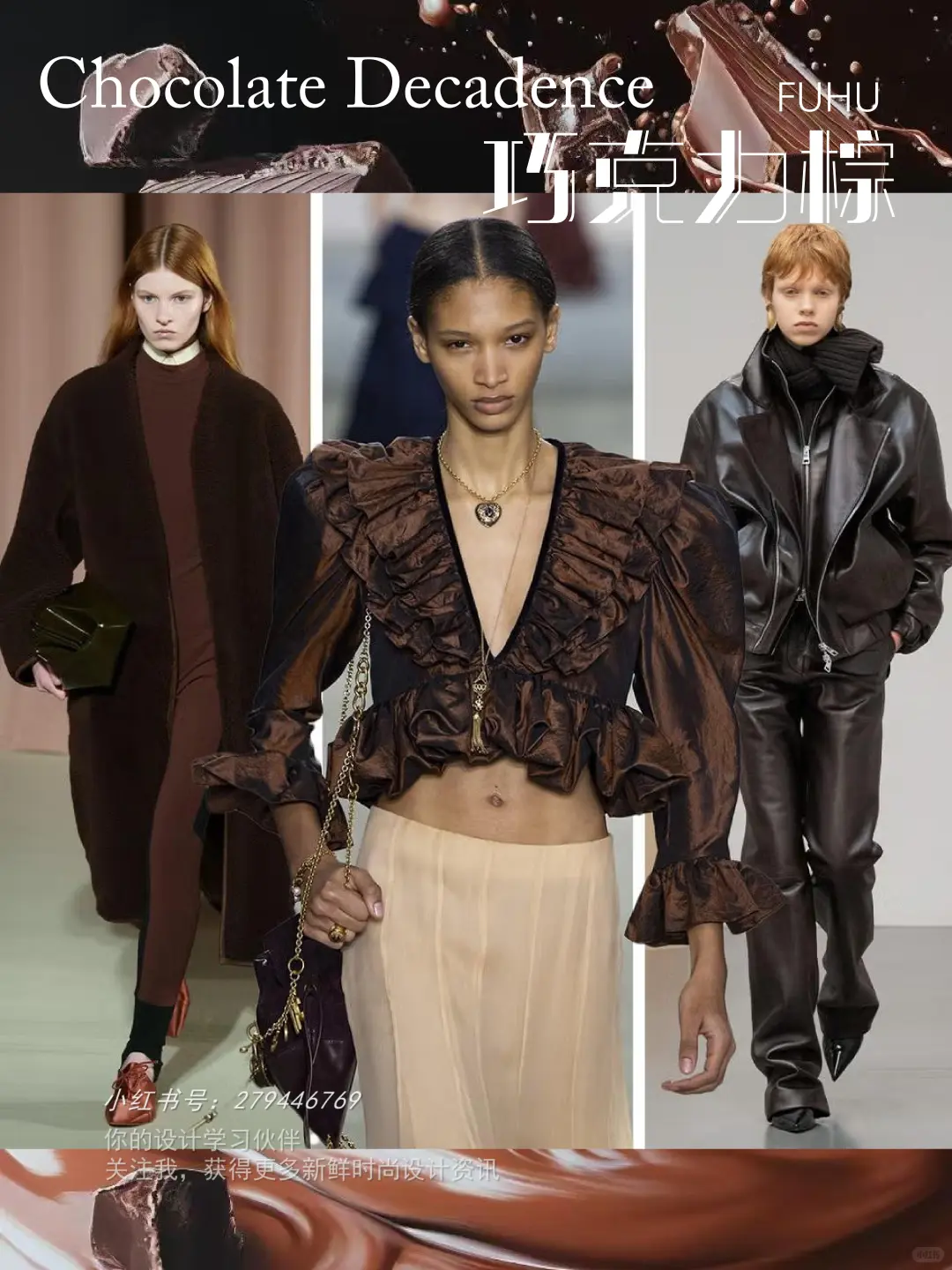 2025年秋季流行趋势，六大色彩灵感全解析！