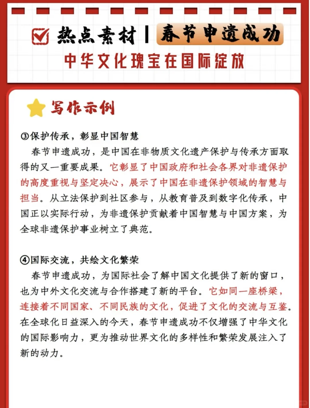 25省考最新热点速递‖申论素材不落伍