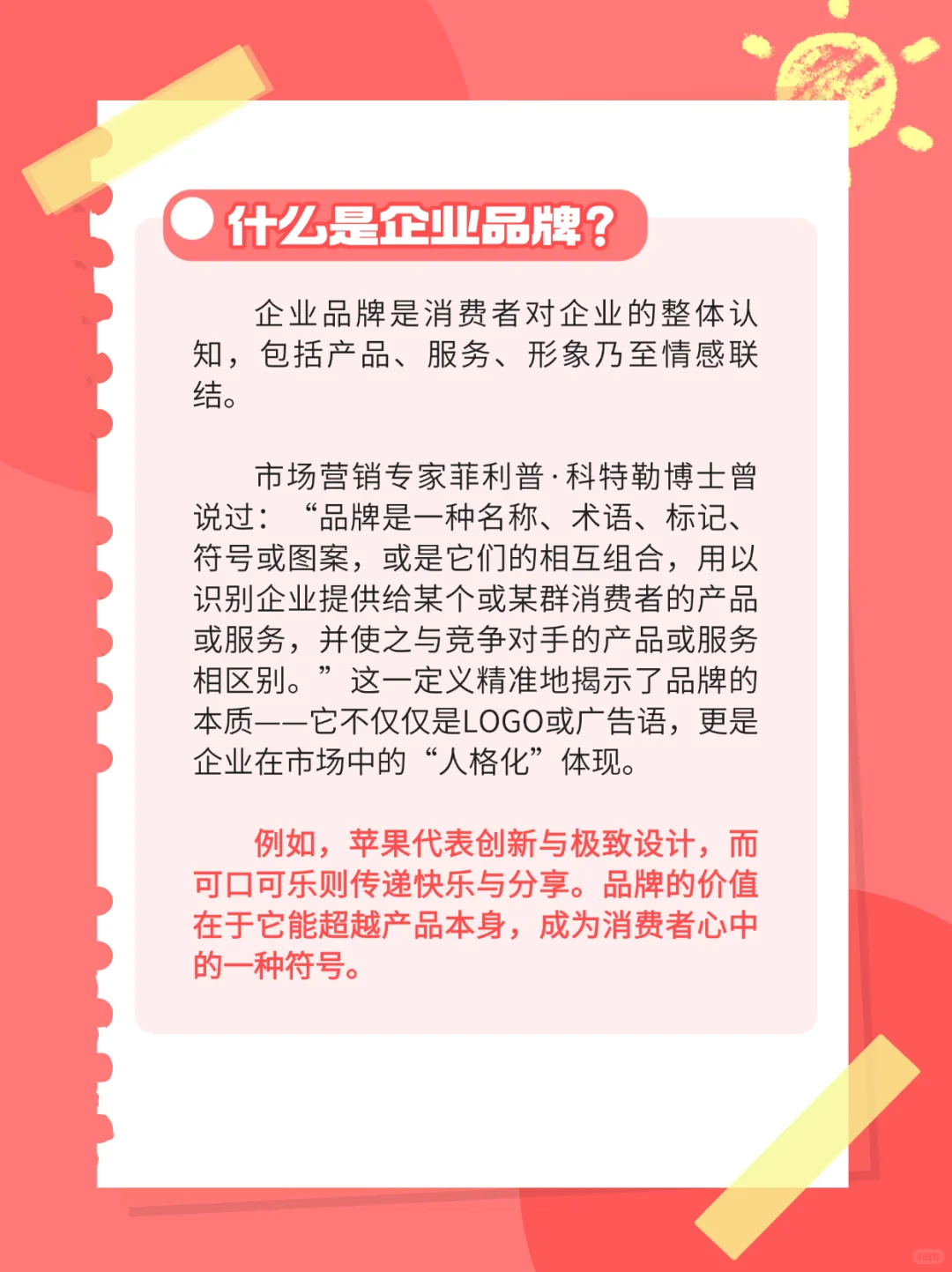 企业文化——企业品牌背后的灵魂力量