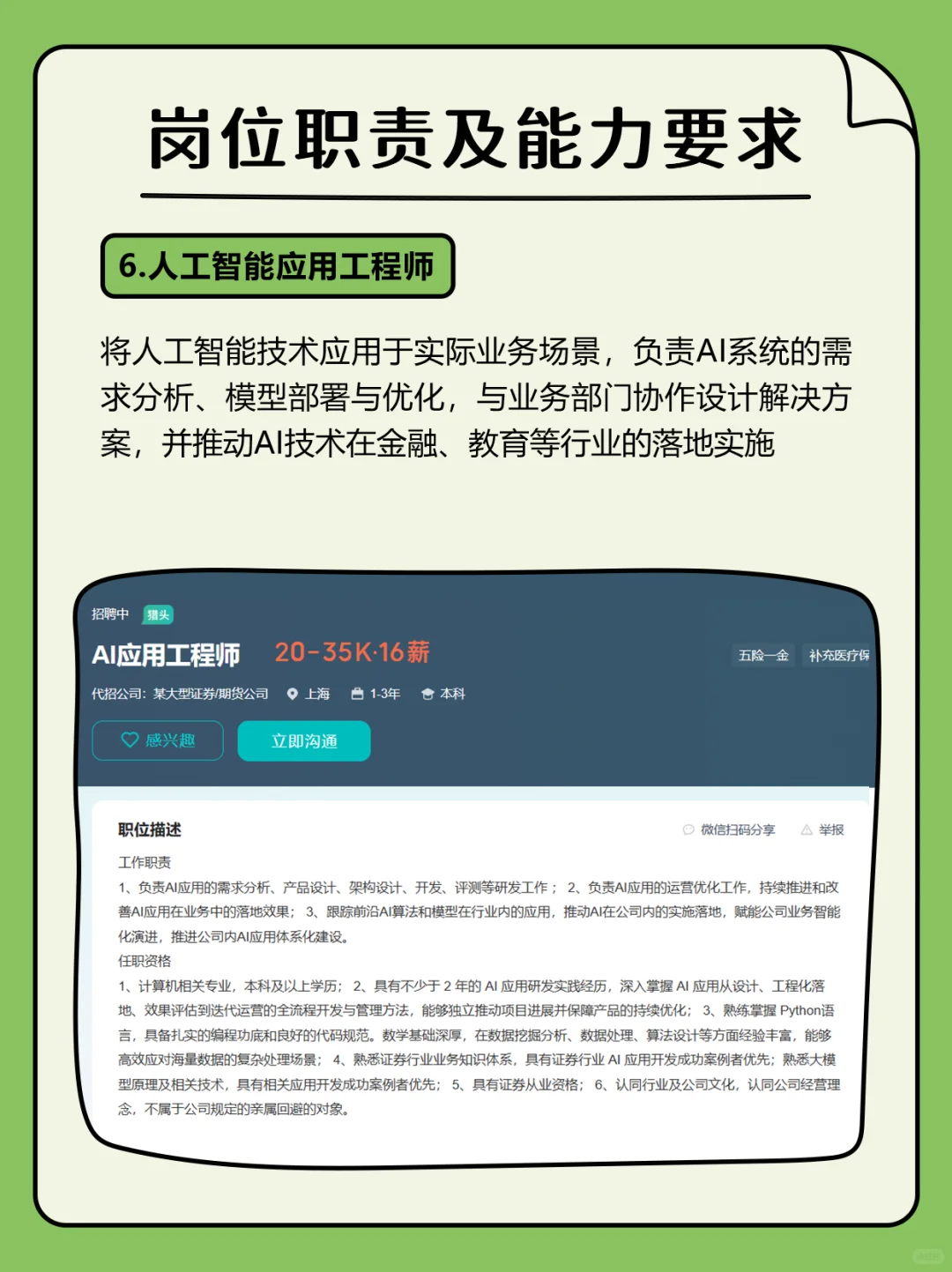 人工智能的就业方向有哪些？