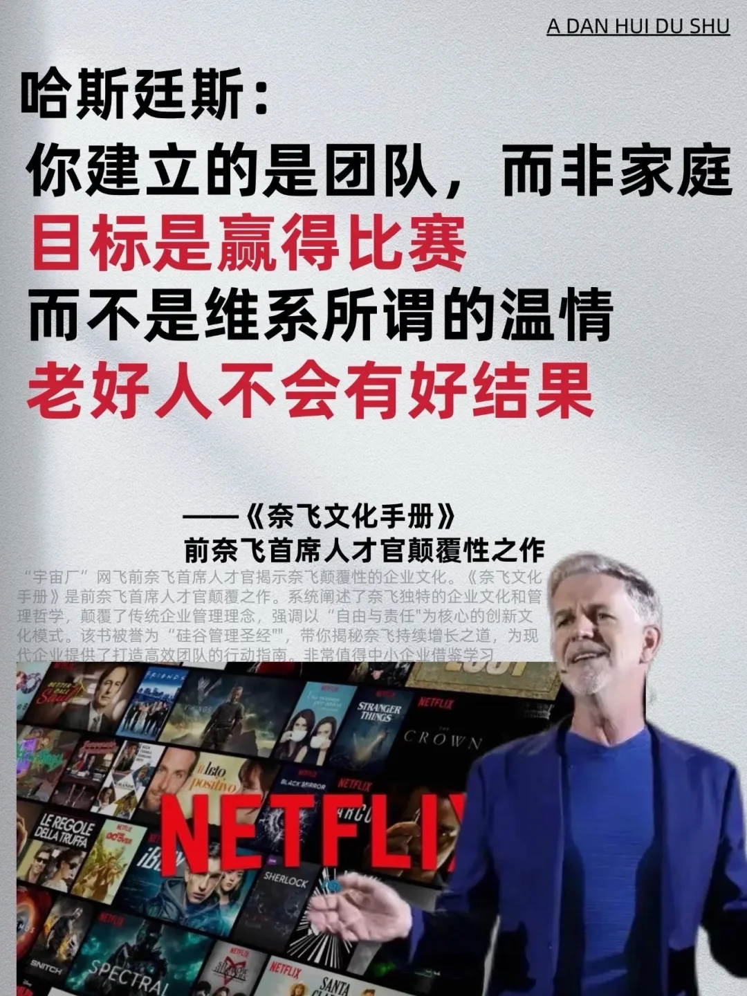 奈飞文化手册，中小企业持续增长的利器！