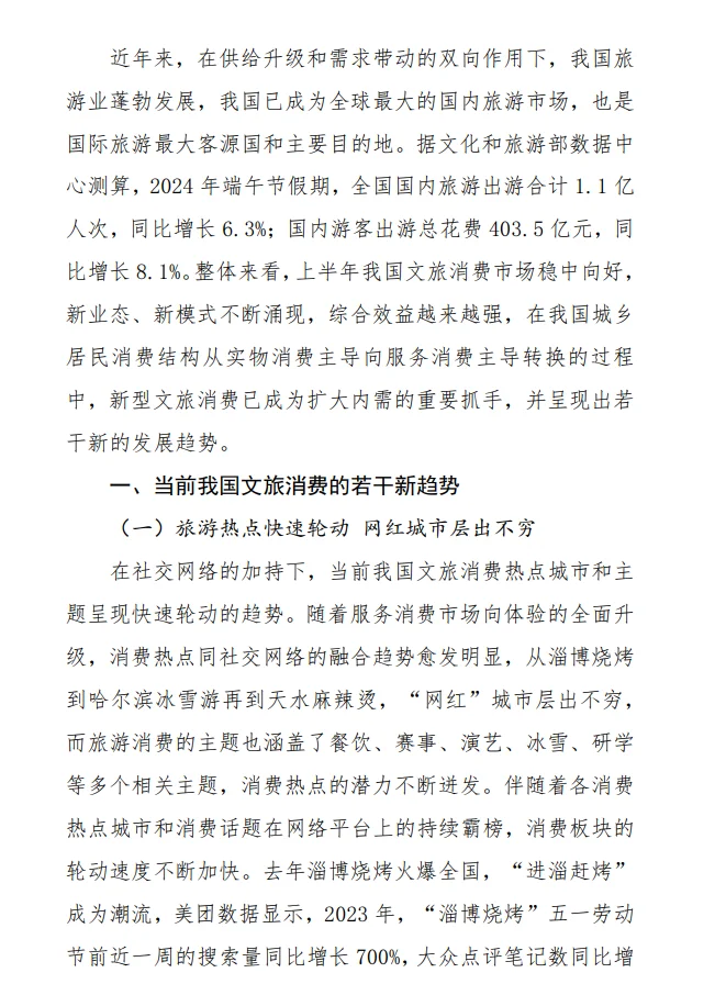 2025年当前我国文旅消费呈现六个新趋势