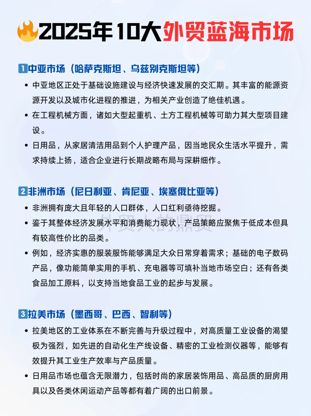 25年最值得做的十大外贸蓝海市场