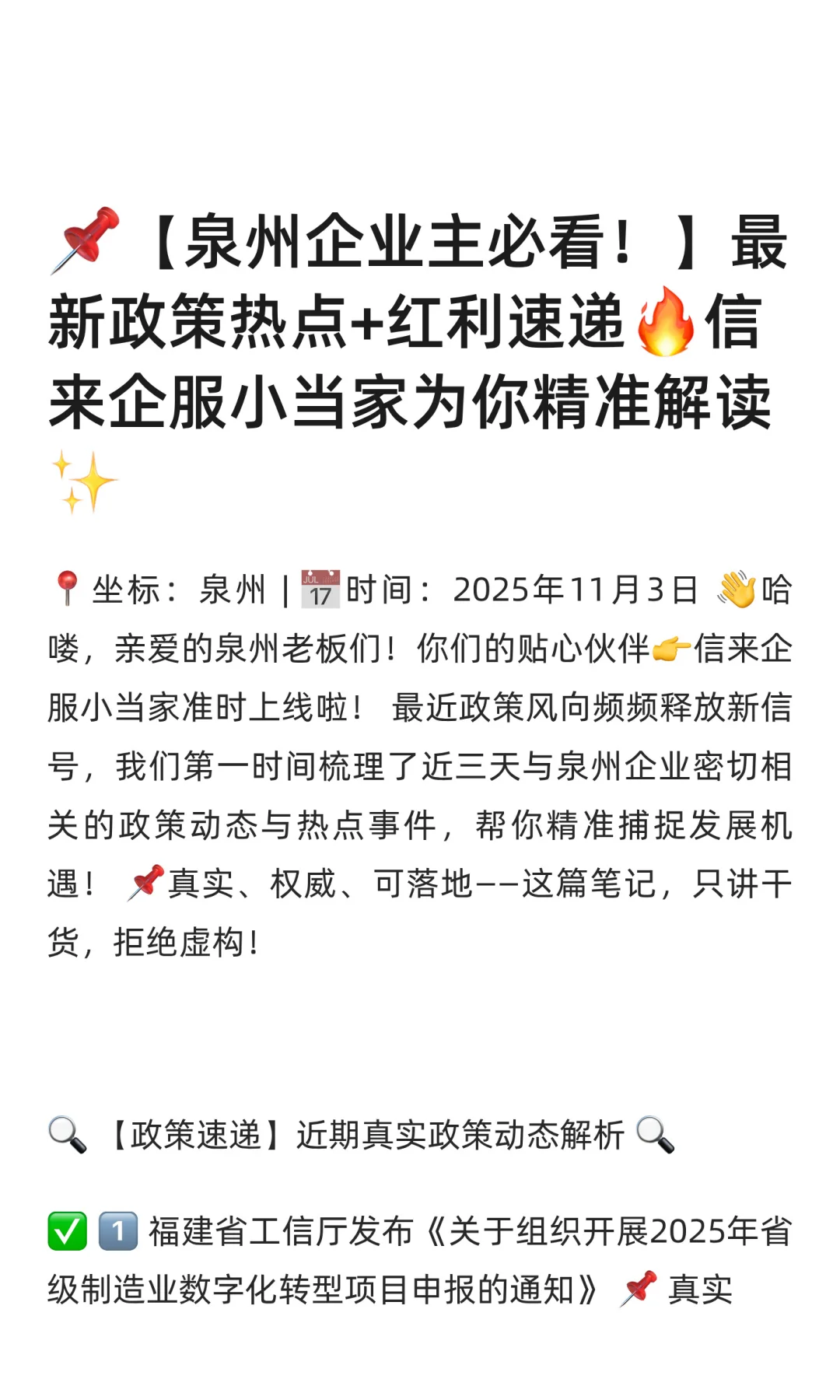 ?【泉州企业主必看！】最新政策热点