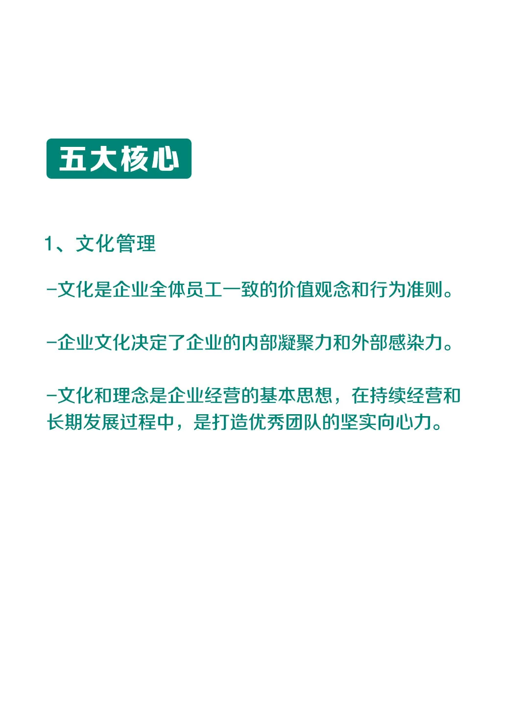 企业管理的五大核心，九大细节，四大法则
