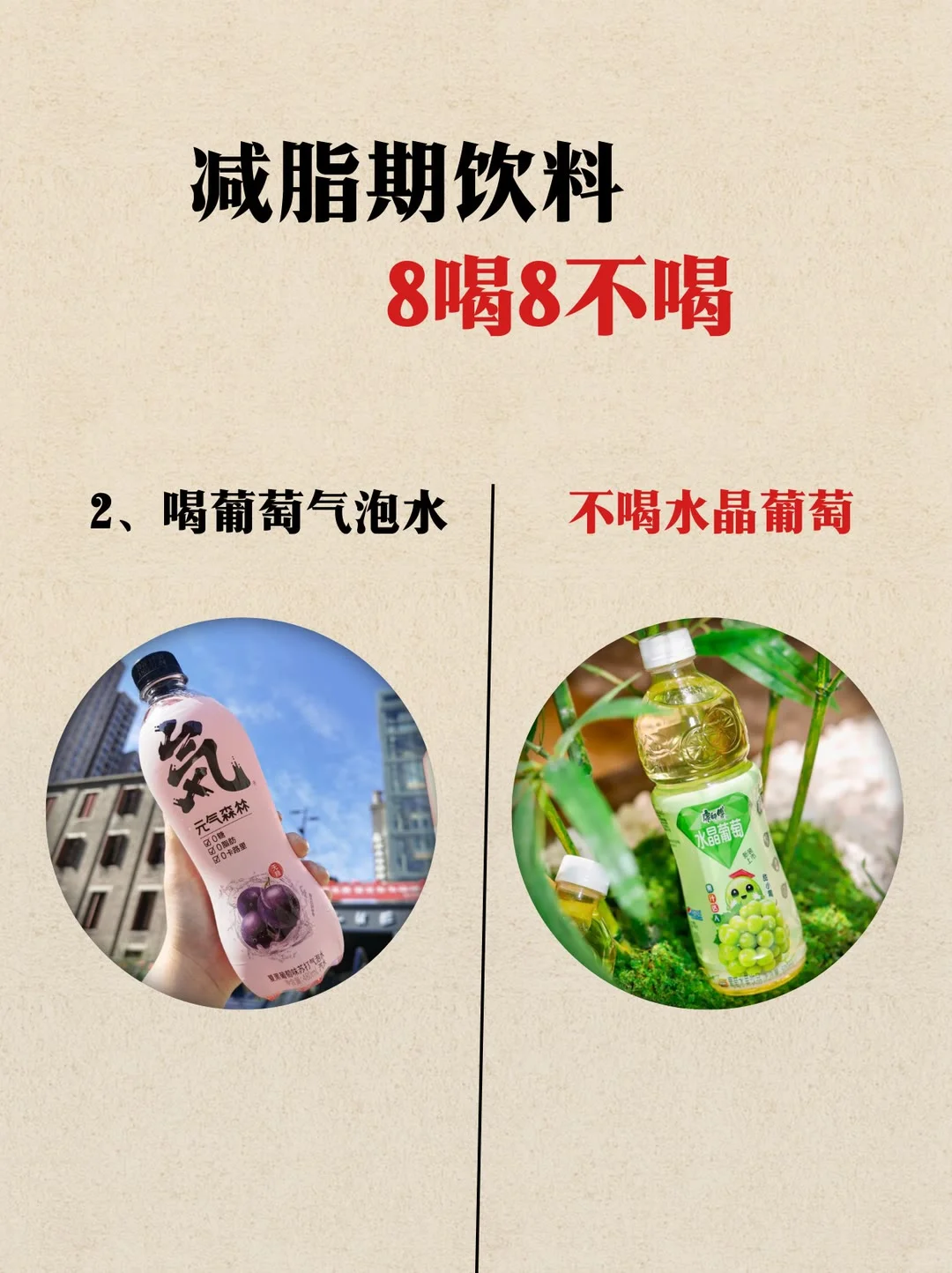 减脂期饮料8喝8不喝，减脂小妙招