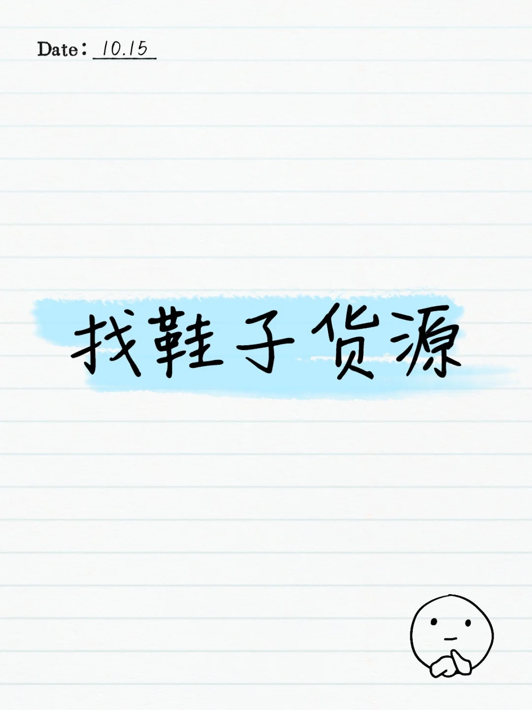 找长期货源有没有