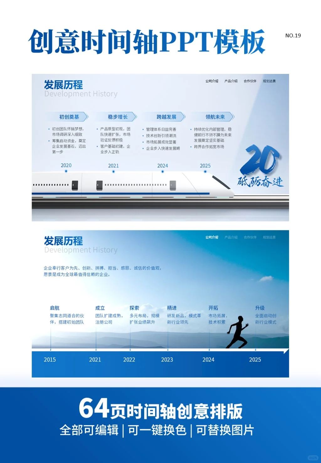 蓝色商务风PPT创意时间轴分享