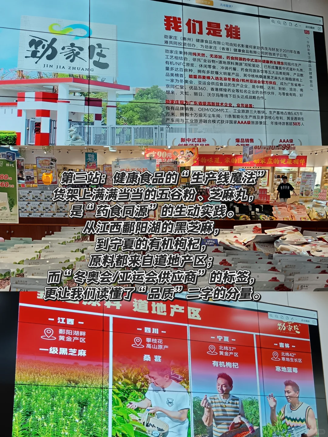 走进惠州劲家庄！！